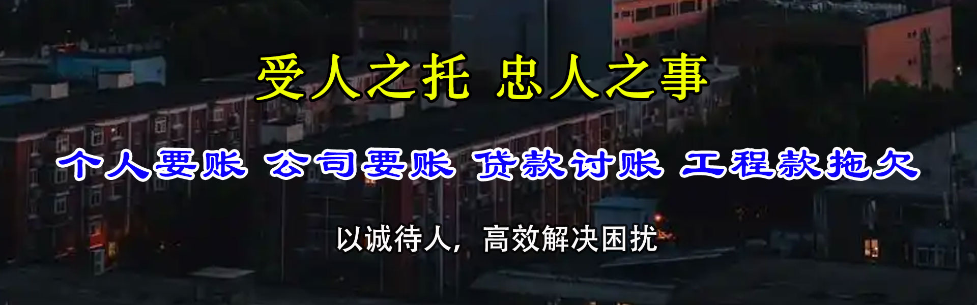 武城清债公司